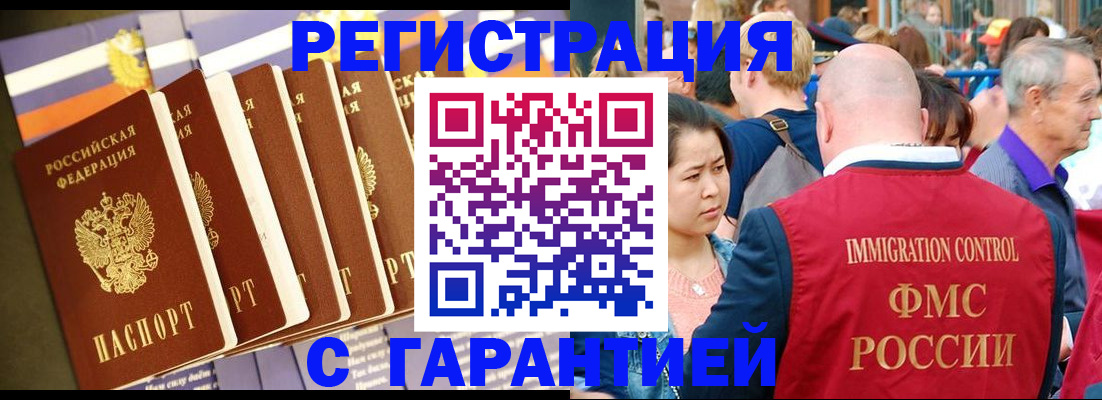 временная регистрация купить в Светлом