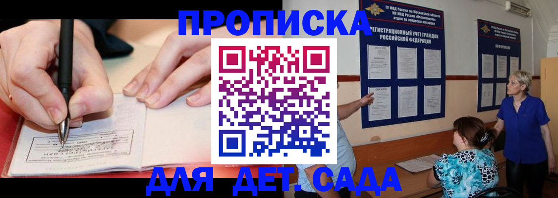 временная прописка в Светлом