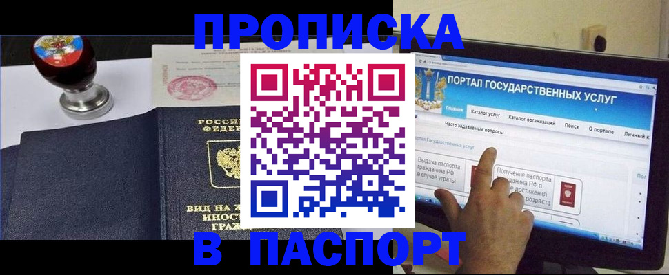 прописка 2025 в Светлом