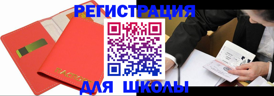 временная регистрация поиск в Светлом