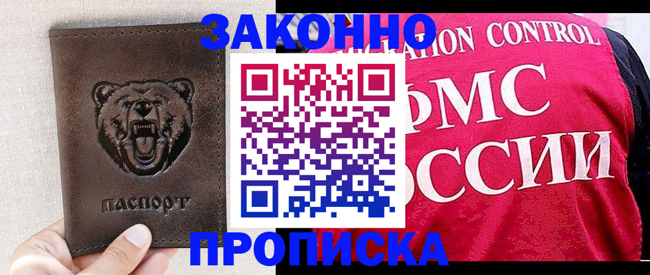 временная прописка в Светлом