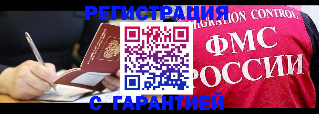 временная регистрация недорого в Светлом